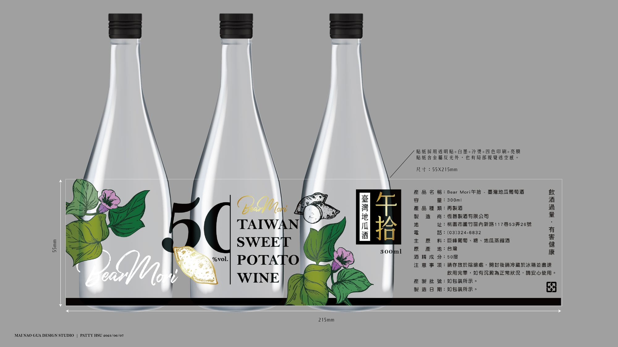 貝兒莫里地瓜酒