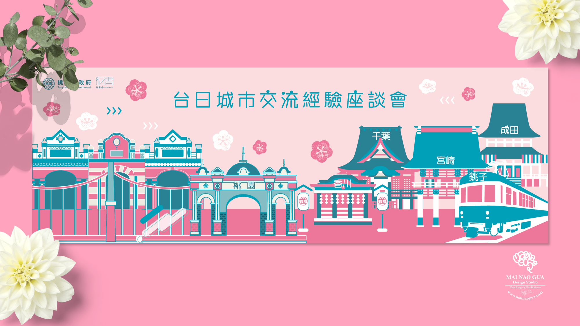 府內牆面設計(以桃園市為例)