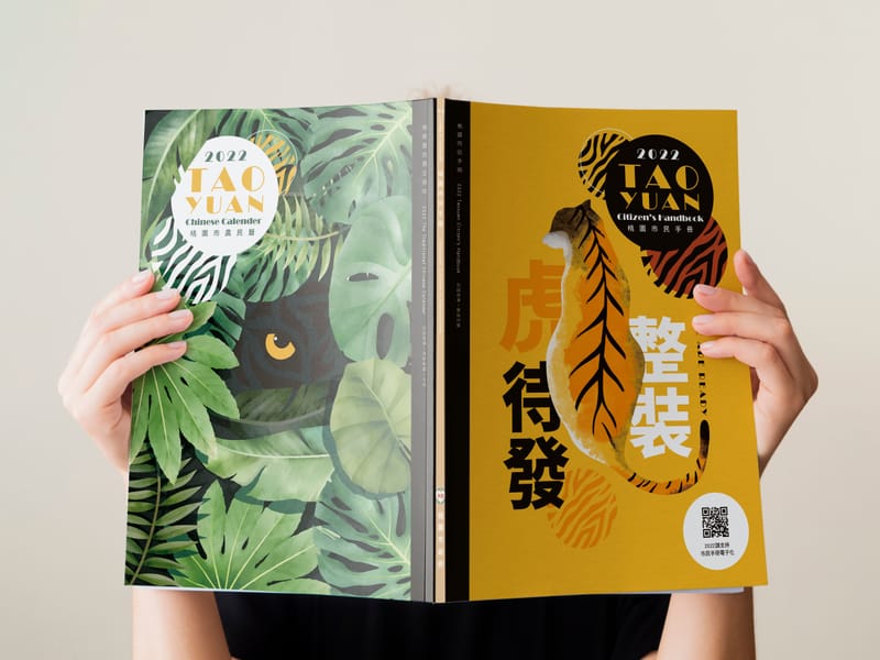 書籍編撰與設計(桃園市市民手冊)