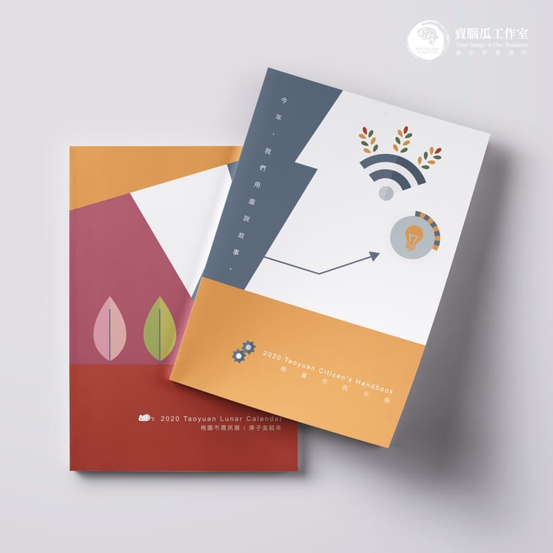 書籍編撰與設計(桃園市市民手冊)