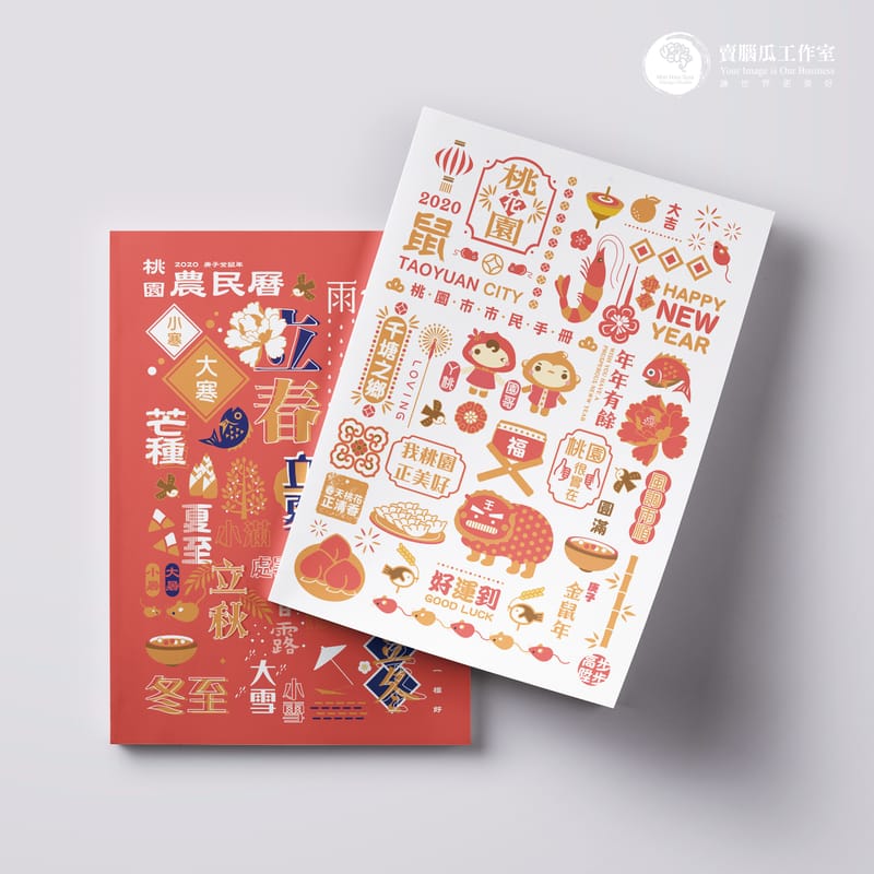 書籍編撰與設計(桃園市市民手冊)