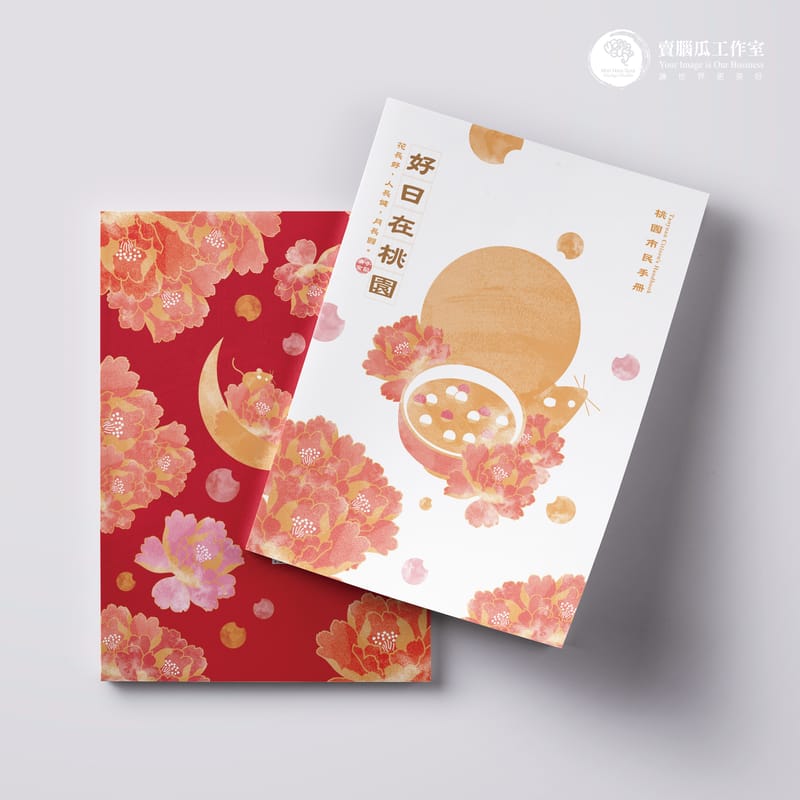 書籍編撰與設計(桃園市市民手冊)