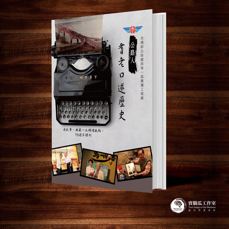 書籍編撰與設計(其他案件)