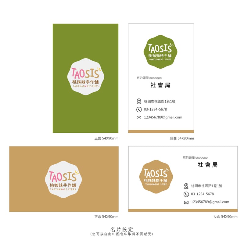 標誌設計(以桃姊妹店鋪為例)