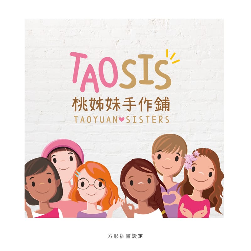 標誌設計(以桃姊妹店鋪為例)