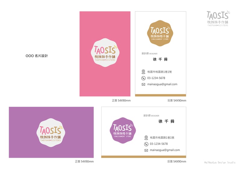 標誌設計(以桃姊妹店鋪為例)