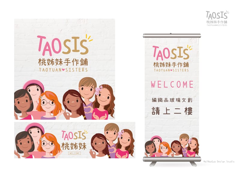 標誌設計(以桃姊妹店鋪為例)