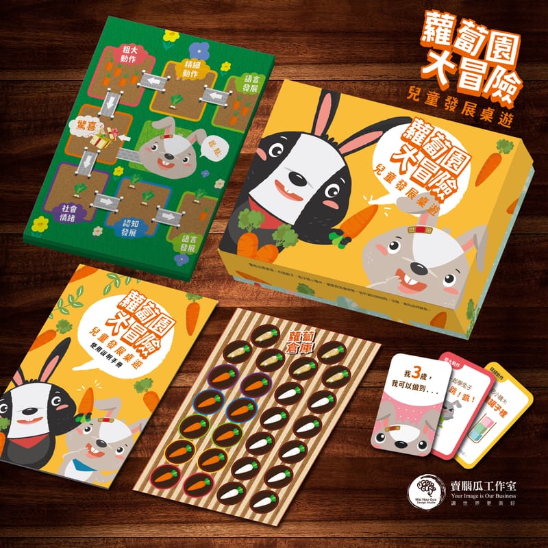 桌遊設計(以蘿蔔園大冒險為例) - 伊甸基金會