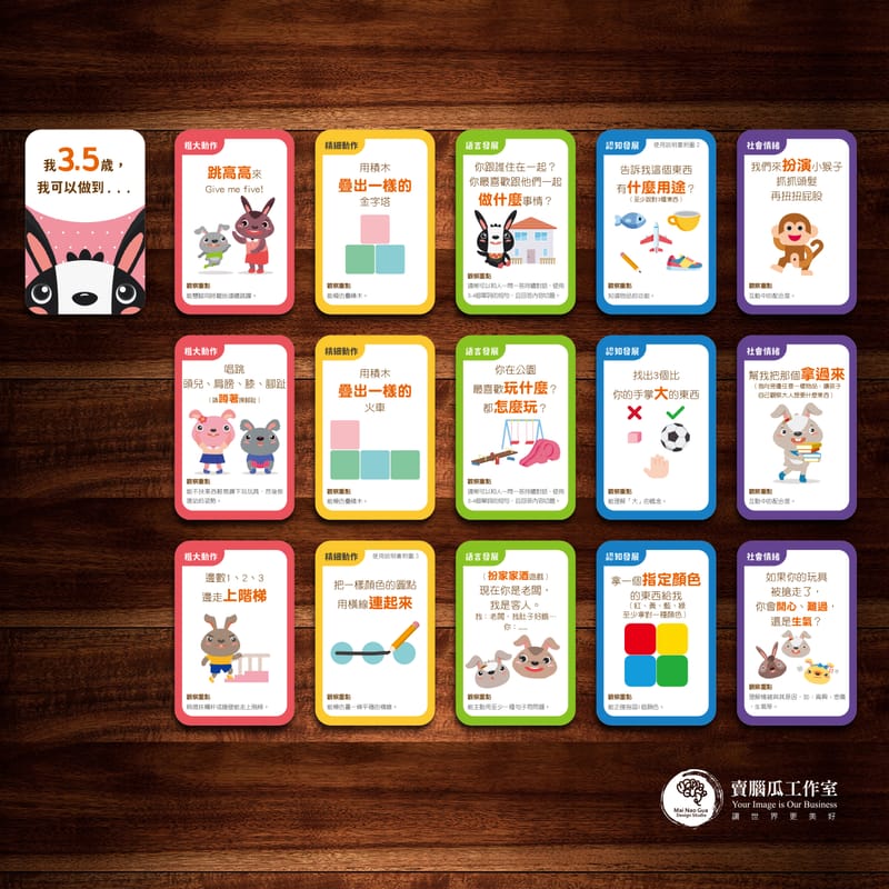 桌遊設計(以蘿蔔園大冒險為例) - 伊甸基金會