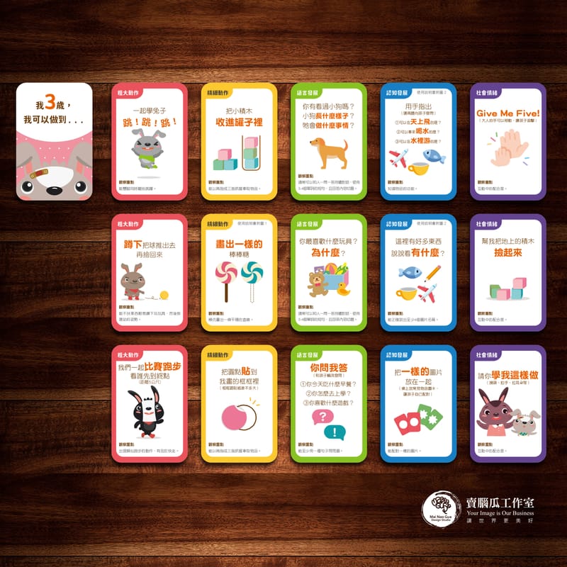 桌遊設計(以蘿蔔園大冒險為例) - 伊甸基金會