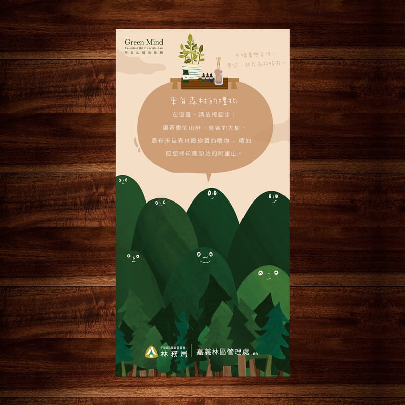 展場規劃(以林務局阿里山為例)