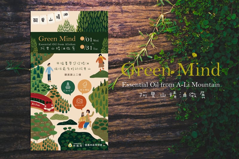 展場規劃(以林務局阿里山為例)