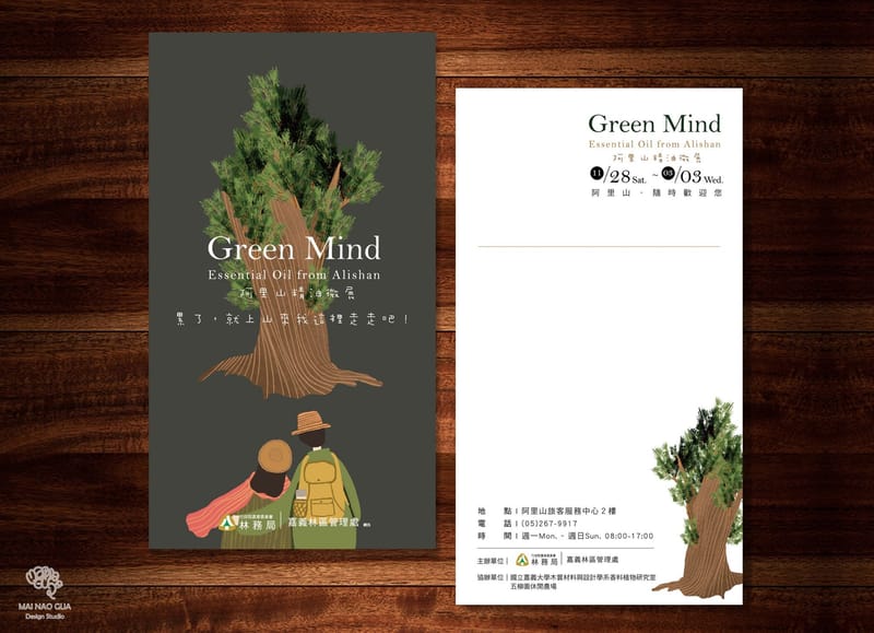 展場規劃(以林務局阿里山為例)