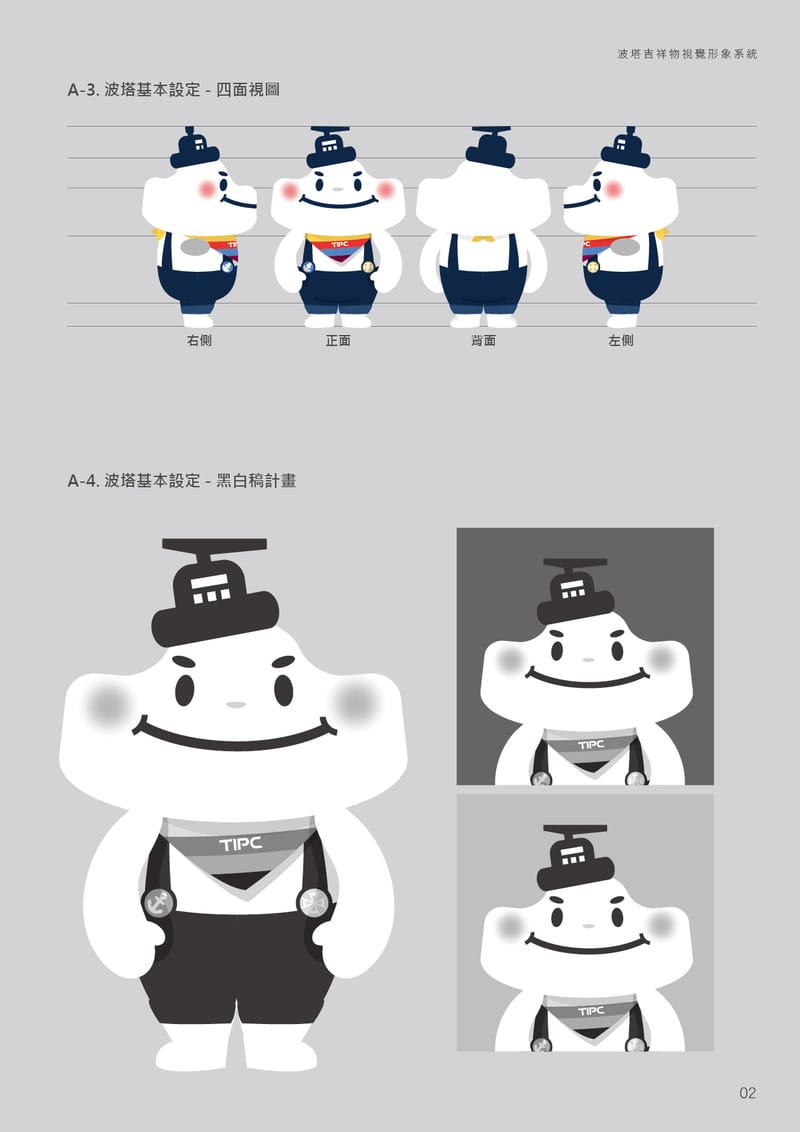 吉祥物設計(以阿桃園哥、北水小酷、捷寶、客家、港務局波塔為例)