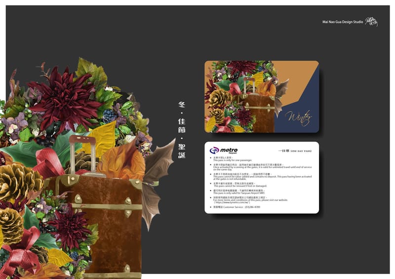 電子票設計（以桃捷為例）