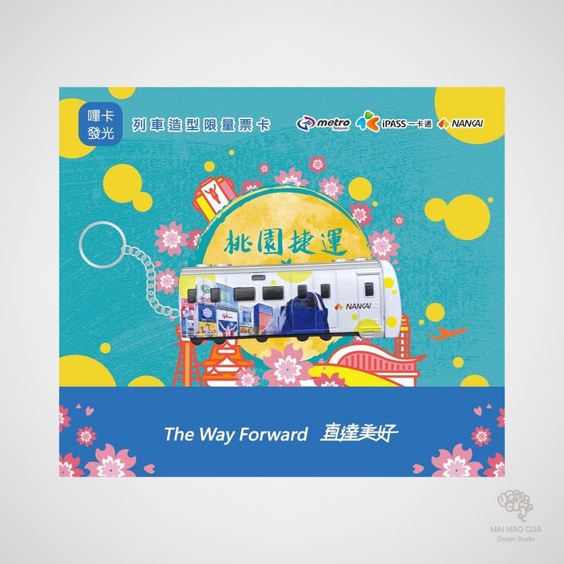 電子票設計（以桃捷為例）