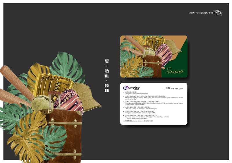 電子票設計（以桃捷為例）