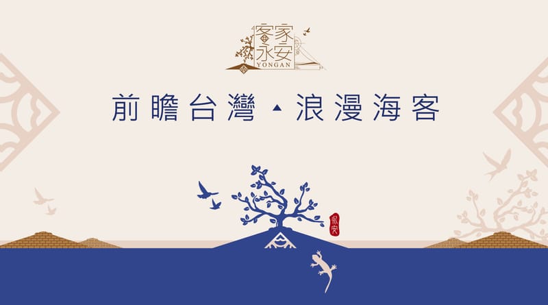 裝置藝術(以永安漁港為例)