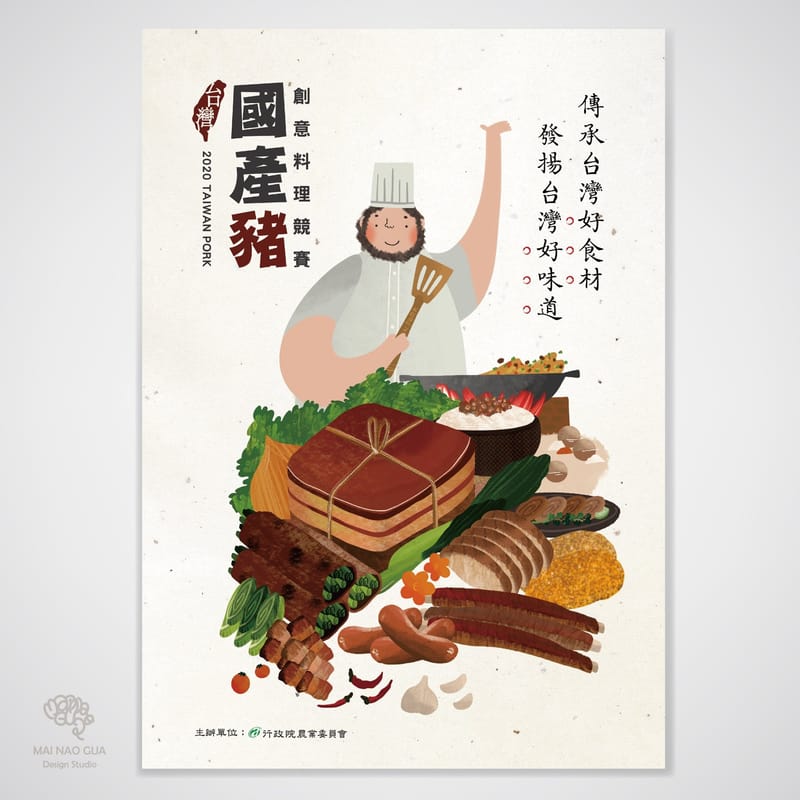 活動視覺(以國產豬為例)