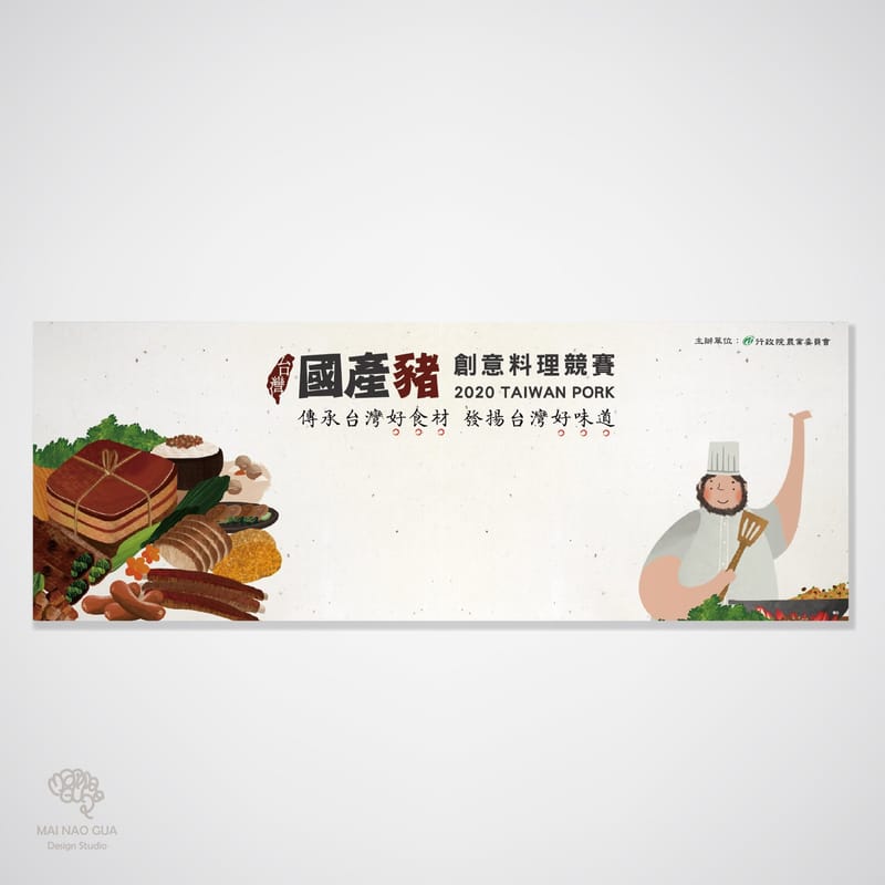 活動視覺(以國產豬為例)