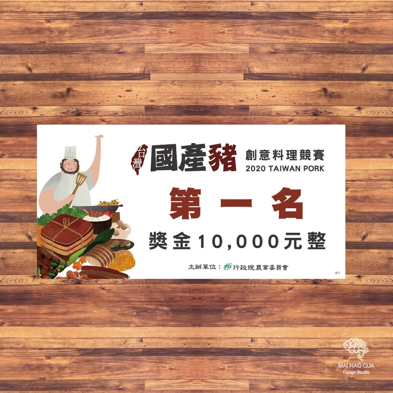 活動視覺(以國產豬為例)