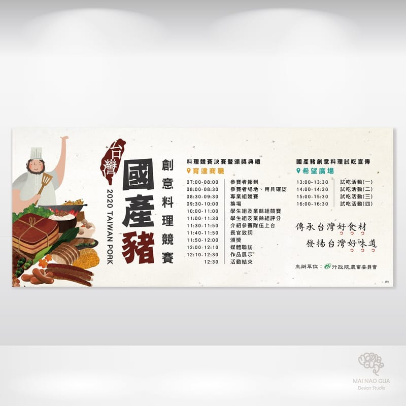 活動視覺(以國產豬為例)