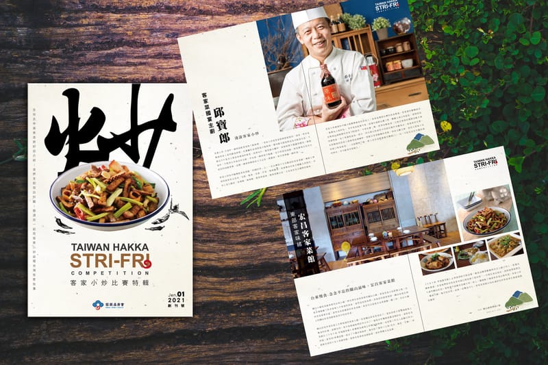 活動視覺(以客家小炒比賽例)