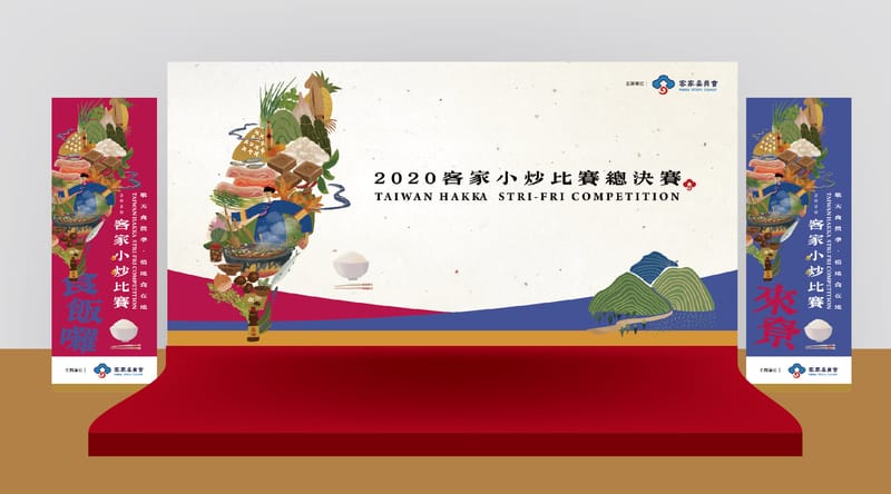活動視覺(以客家小炒比賽例)
