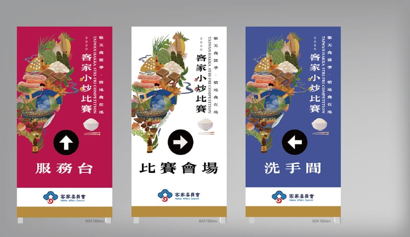 活動視覺(以客家小炒比賽例)