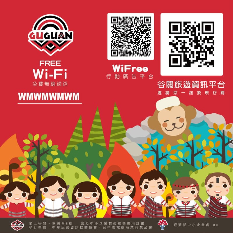 活動視覺(以谷關為例)