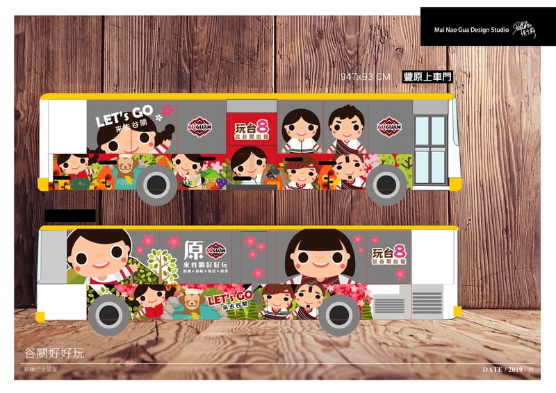 活動視覺(以谷關為例)