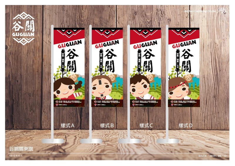 活動視覺(以谷關為例)