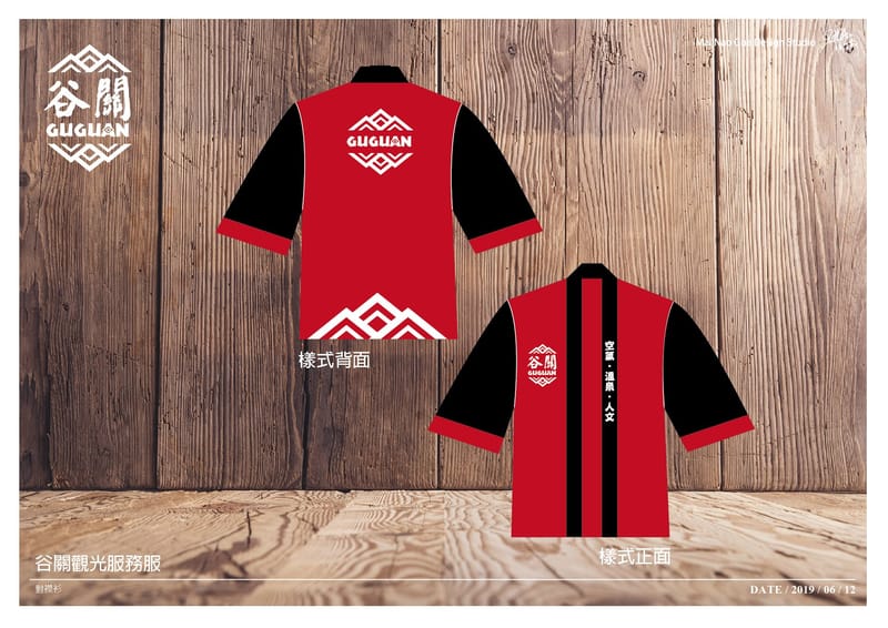 活動視覺(以谷關為例)