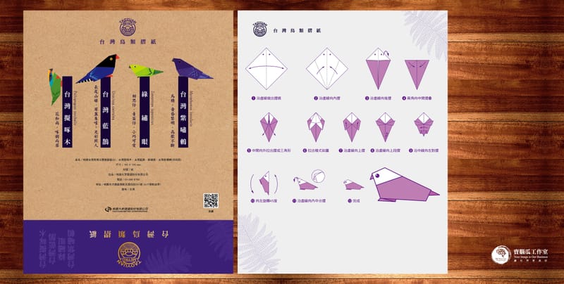 台灣原生種鳥類摺紙