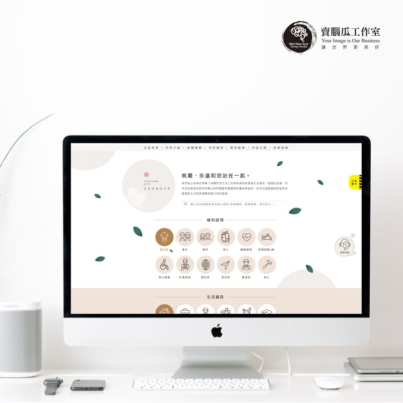 桃園市官網設計為例