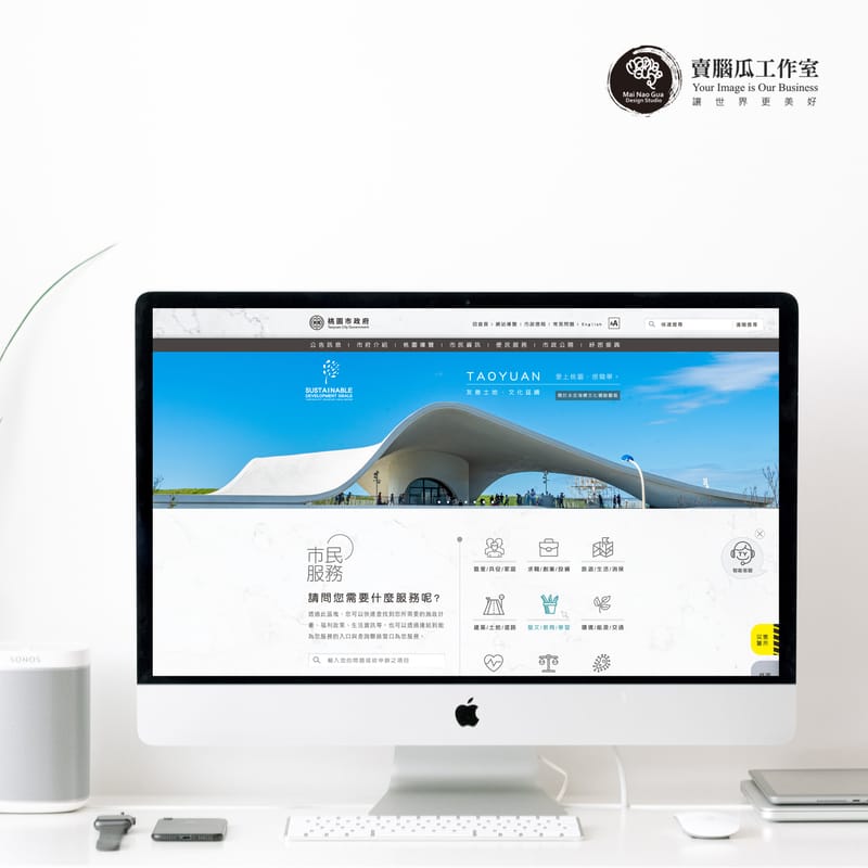 桃園市官網設計為例