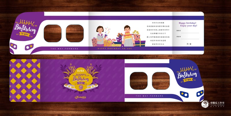 桃園捷運生日賀卡