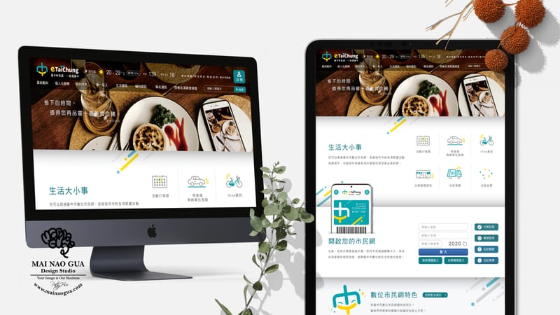 網頁UI(以台中市數位市民網為例)