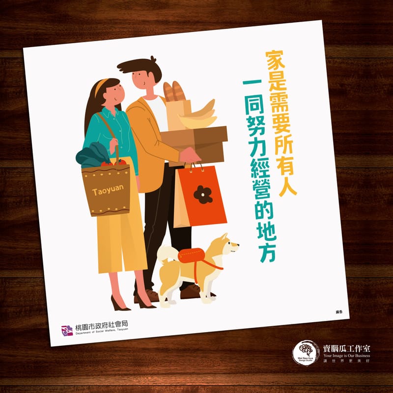 以國發會、桃園市社會局、衛生署為例