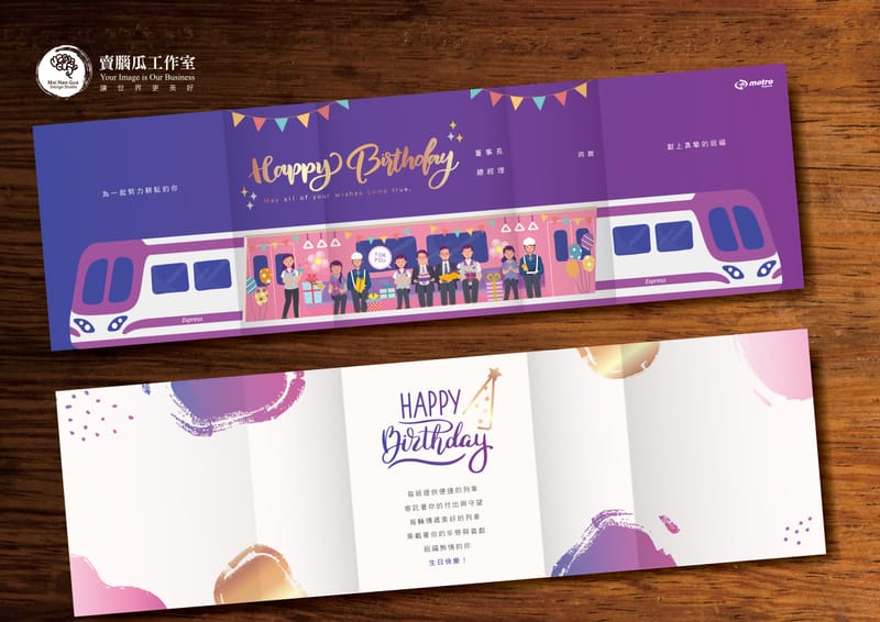 桃園捷運生日賀卡