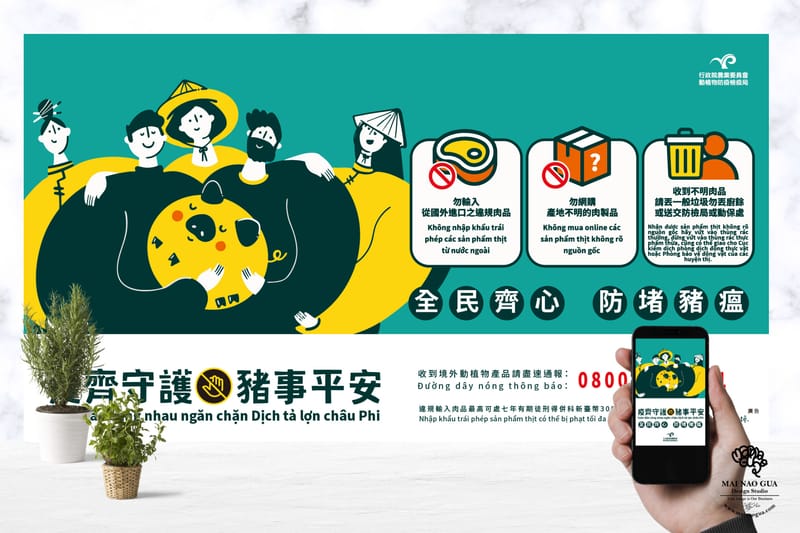 防疫標示(以林管處、防檢局、桃市府為例)