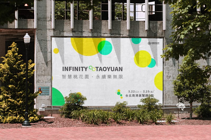 以桃園資訊局為例