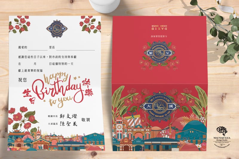 桃園捷運生日賀卡