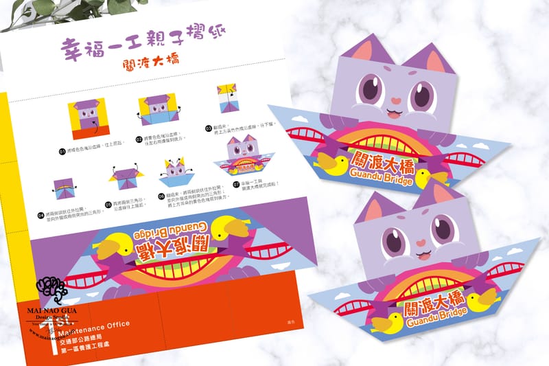 公路總局第一養護工程處親子摺紙