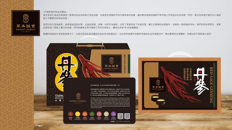 包裝設計（以草本成食為例）
