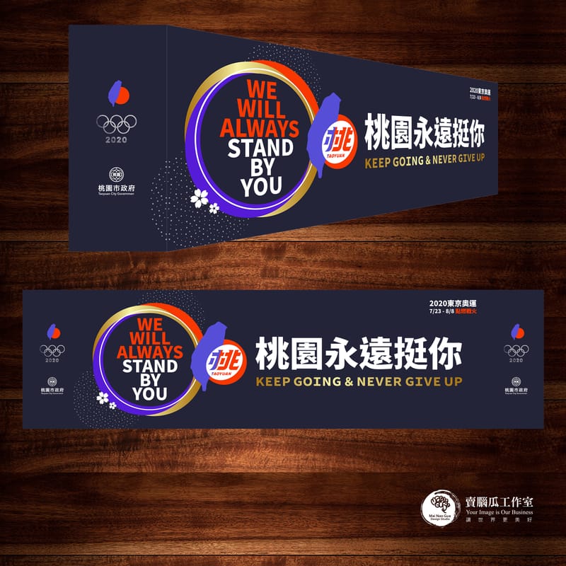 運動賽前也來帥一下