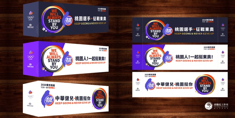 運動賽前也來帥一下