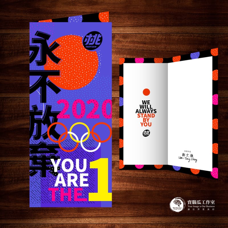 運動賽前也來帥一下