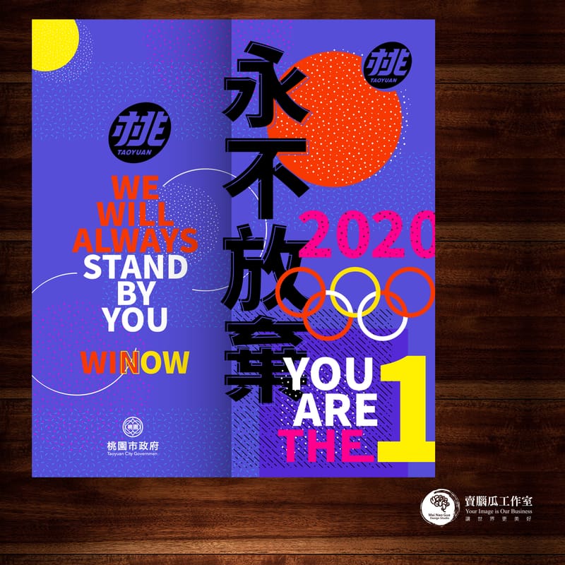 運動賽前也來帥一下