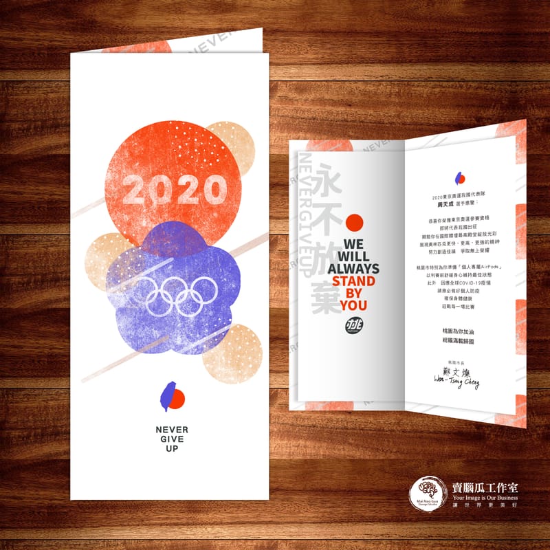 運動賽前也來帥一下